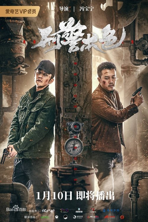 Criminal Police movie poster