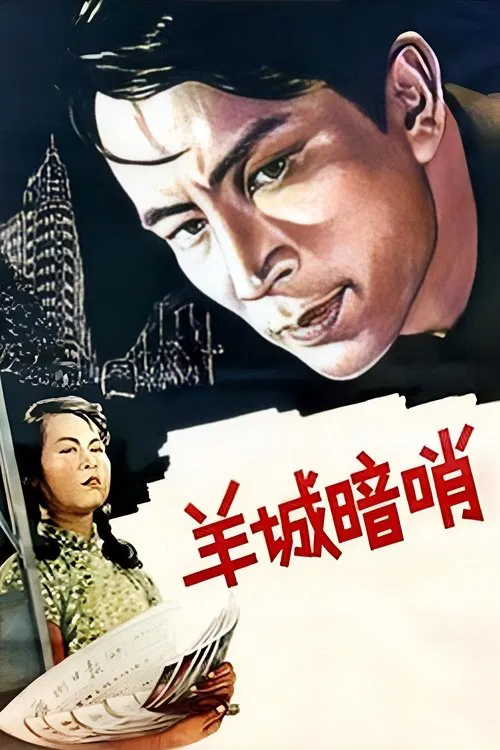 Secret Post in Canton movie poster