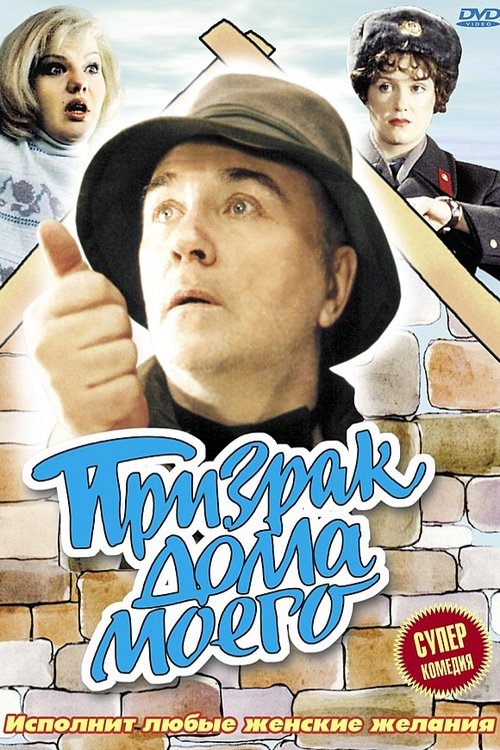 The Ghost of My House movie poster
