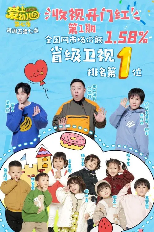 I Love Kindergarten tv show poster