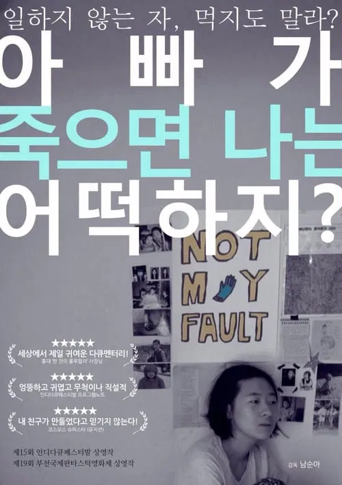 Papa, please don’t leave movie poster