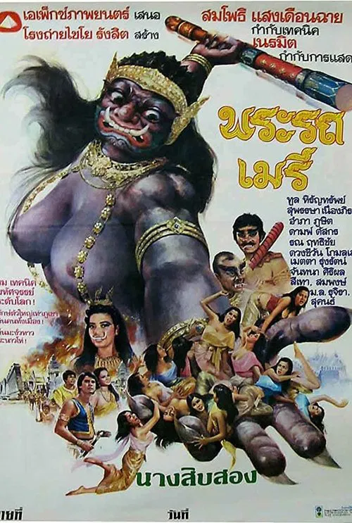 Phra Rot-Meri movie poster