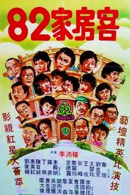 The 82 Tenants movie poster