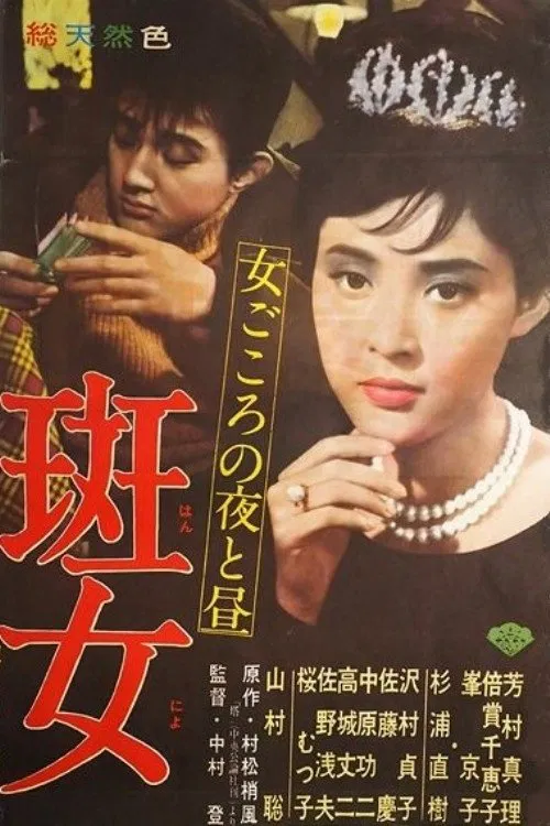 Women of Tokyo movie poster