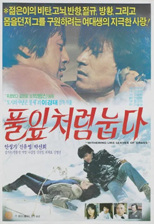 Lying Like Grass movie poster