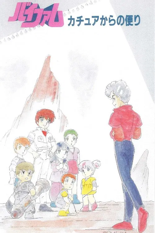 Round Vernian Vifam: A Letter From Katue movie poster