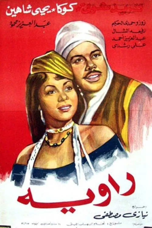 Poster do filme Rawiyah