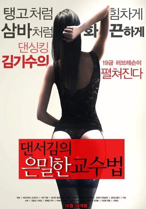 Dancer Kim's Teaching movie poster