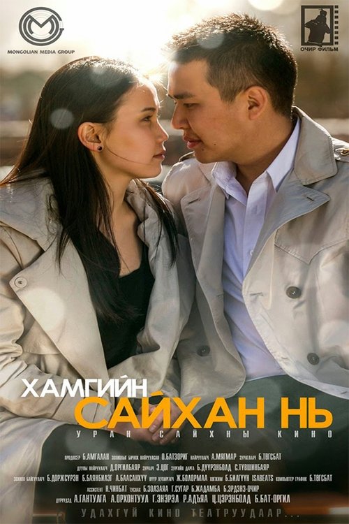 The Most Beautiful movie poster
