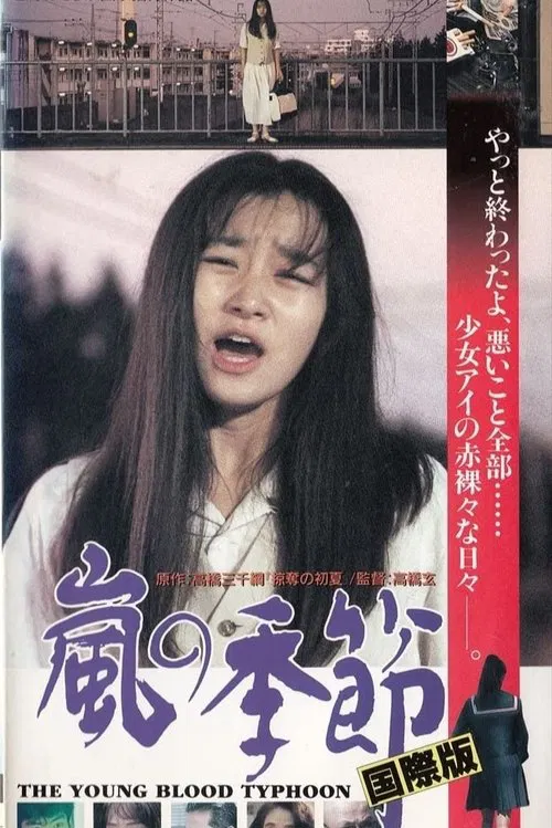 The Young Blood Typhoon movie poster