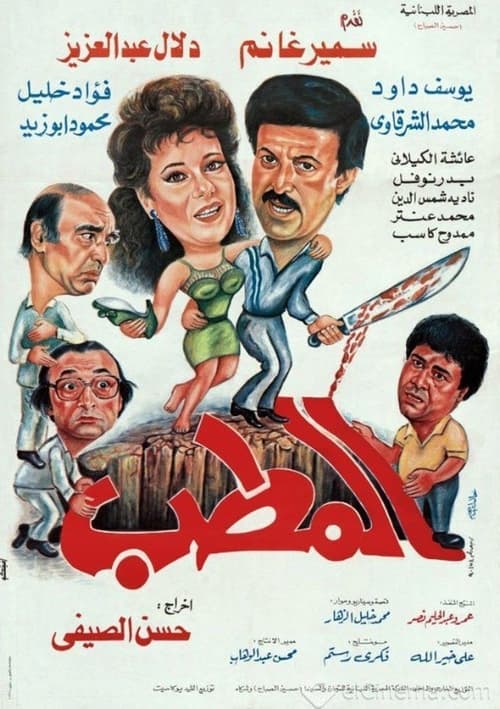 The Bump movie poster