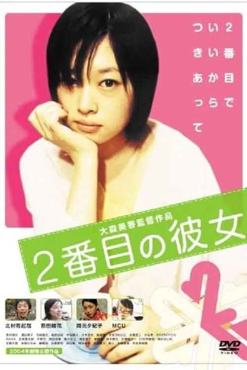 Nibanme no kanojo movie poster