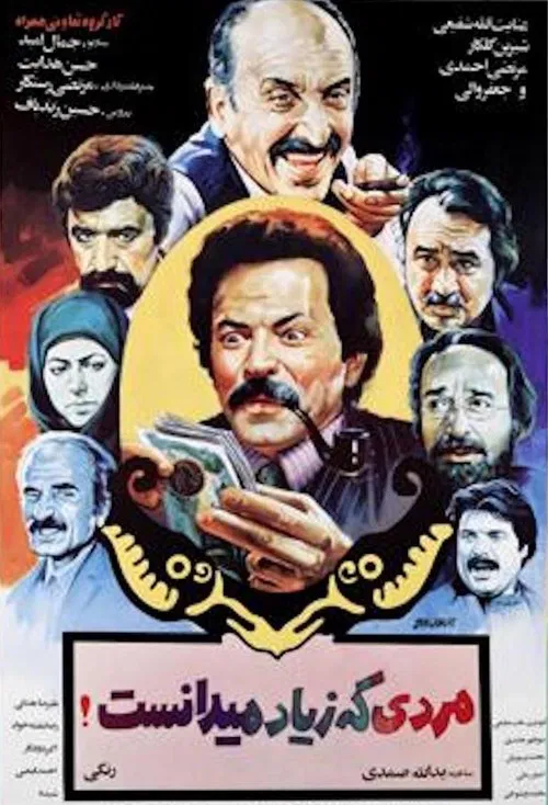 Poster do filme The Man Who Knew too Much