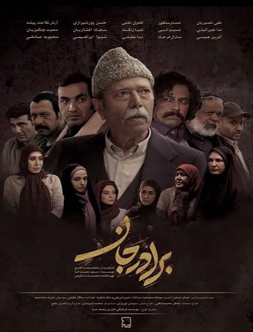 Dear brother tv show poster