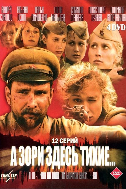 A zori zdes tikhie tv show poster