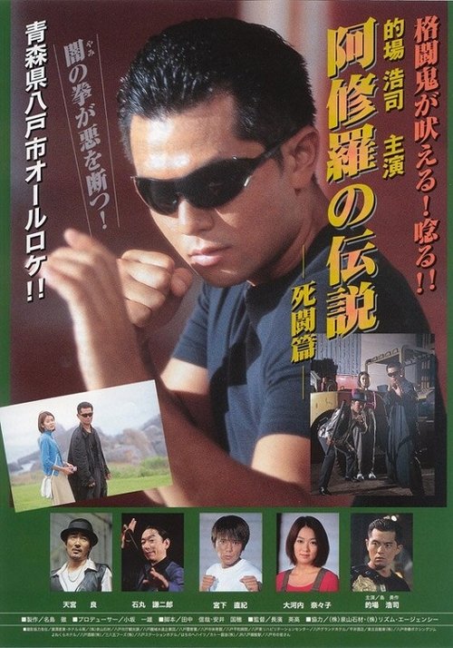 Ashura's Legend Death Fight movie poster