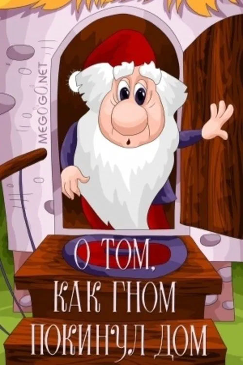 About the Gnome Which Left the Home movie poster