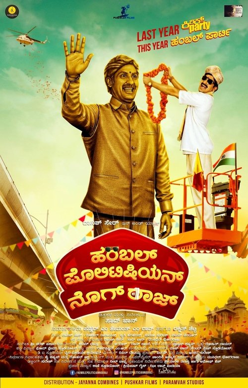 Humble Politician Nograj movie poster