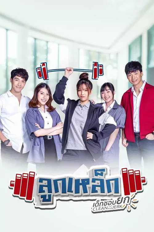 CLEAN and JERK tv show poster
