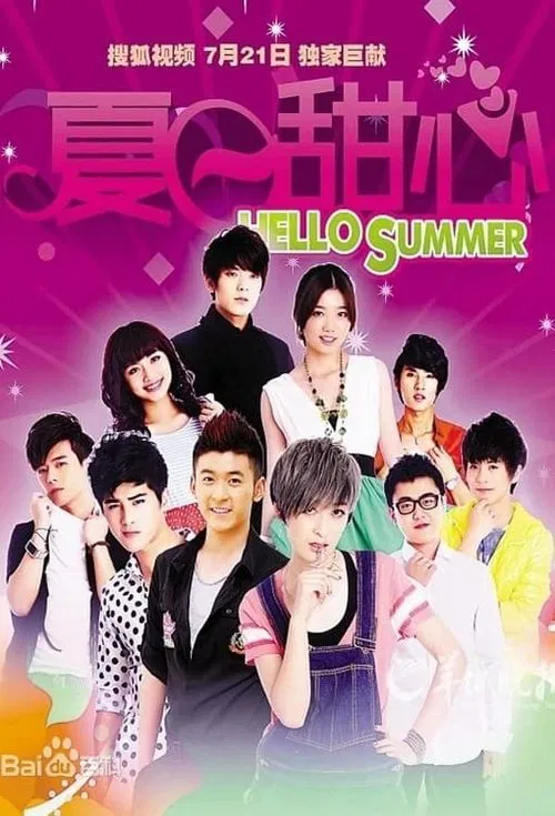夏日甜心 tv show poster