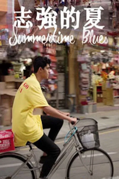 Summertime Blues movie poster