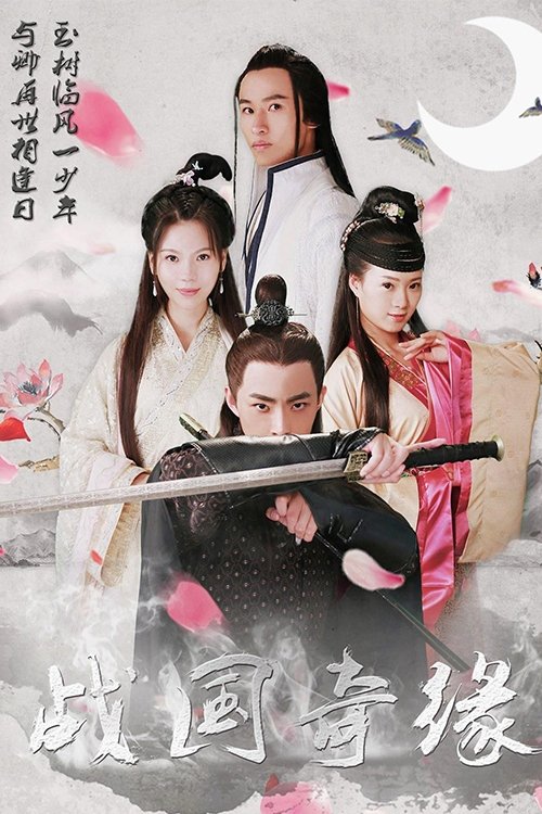 I Was Transferred to the Era of Warring States movie poster
