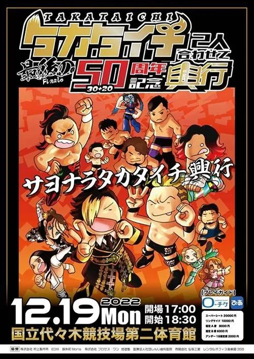 JTO 50th Anniversary for TAKATaichi Together ~ Last TAKATaichi movie poster