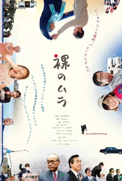 Poster do filme Hadaka no mura