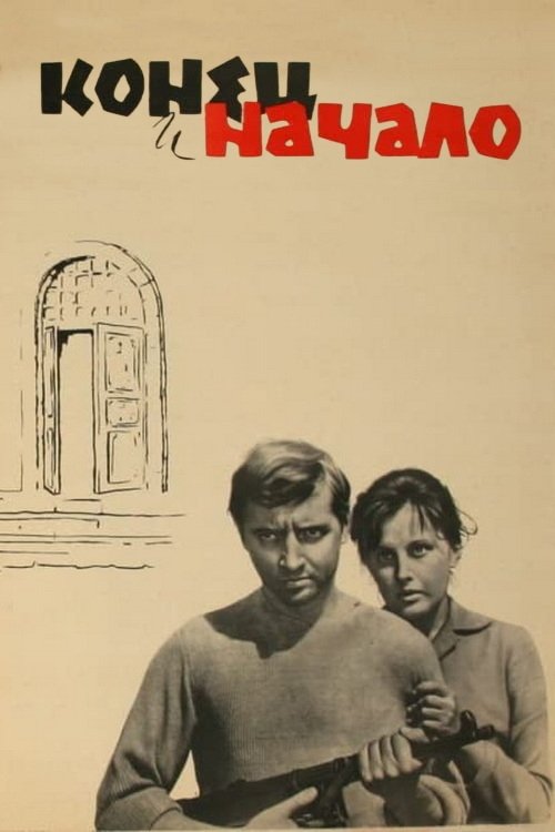 Poster do filme Конец и начало
