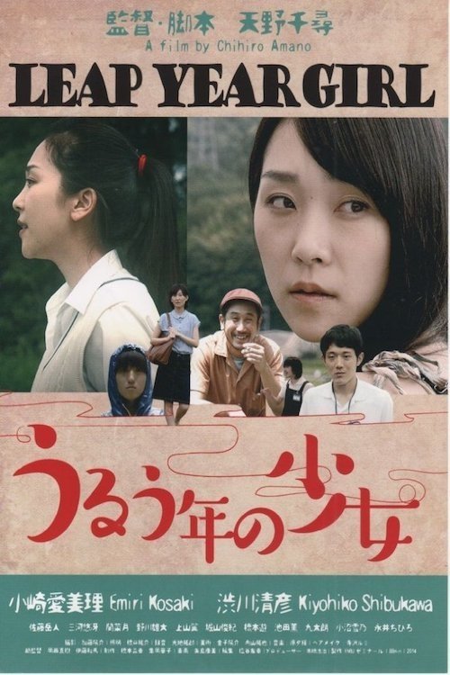 Leap Year Girl movie poster