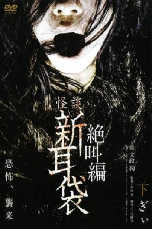 Tales of Terror: Gi movie poster