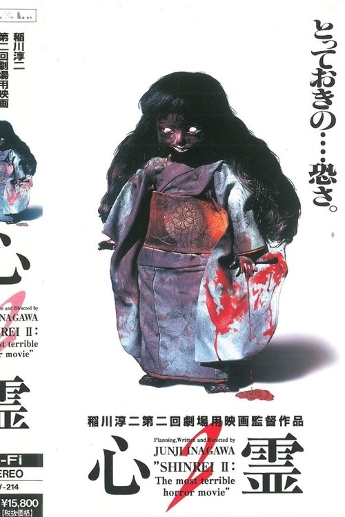Shinrei 2 movie poster