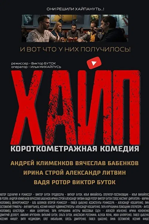 Hype movie poster