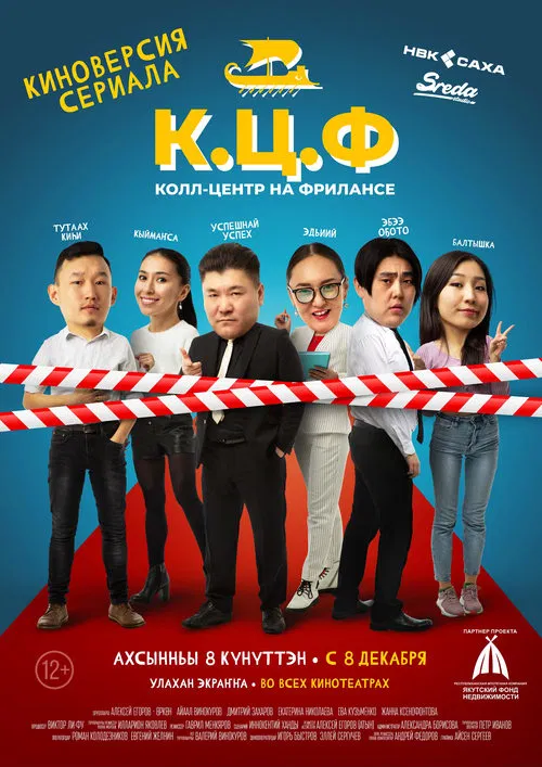 C.C.F - Call-Center on Freelance movie poster