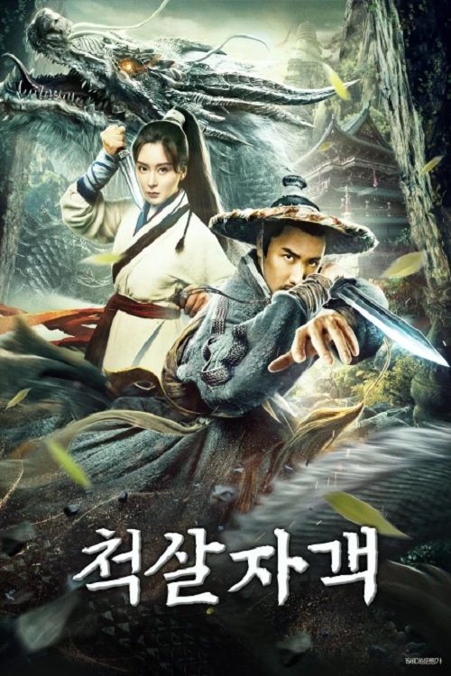 Dragon City's Lost Battle movie poster