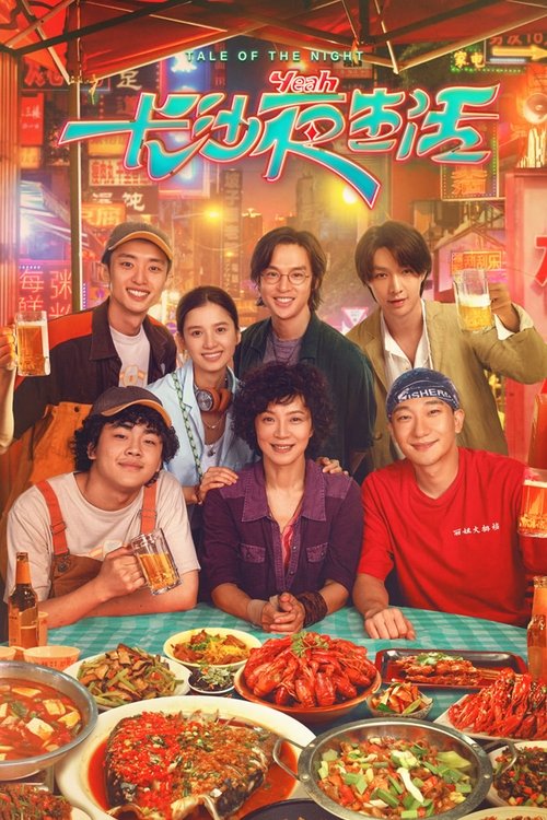 Tale of the Night movie poster