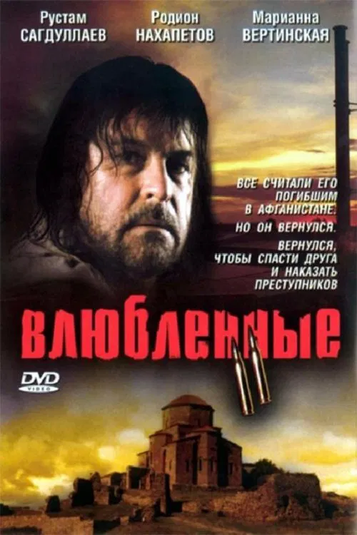 Poster do filme Lovers. Film 2