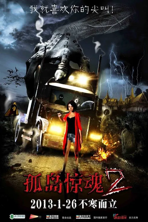 Poster do filme Mysterious Island 2