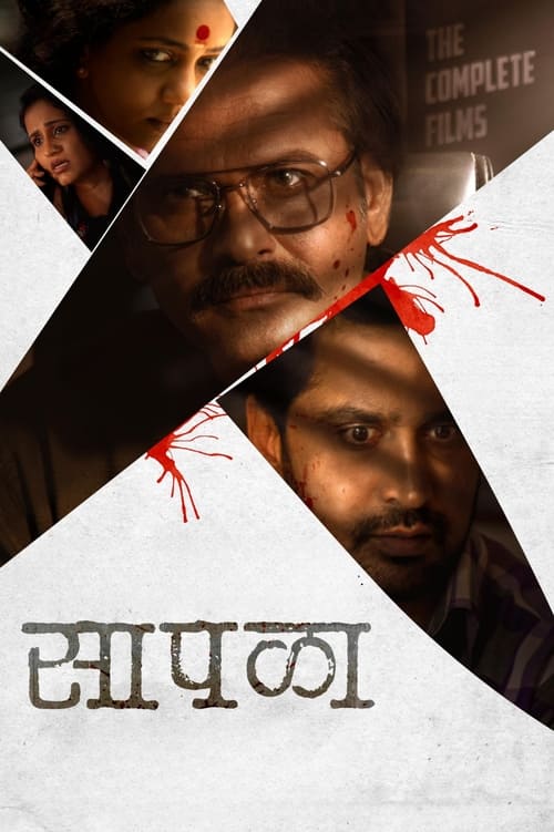 Saapala movie poster