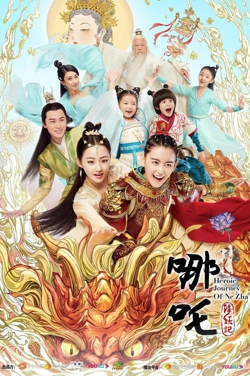Heroic Journey of Nezha tv show poster