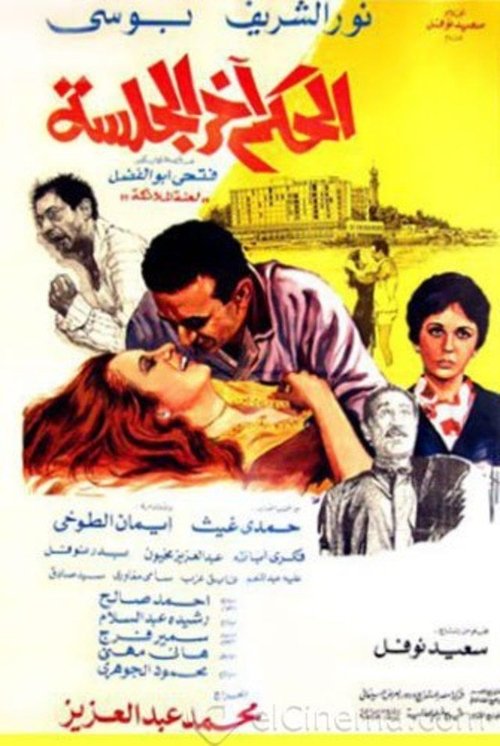 Verdict at hearing's end movie poster