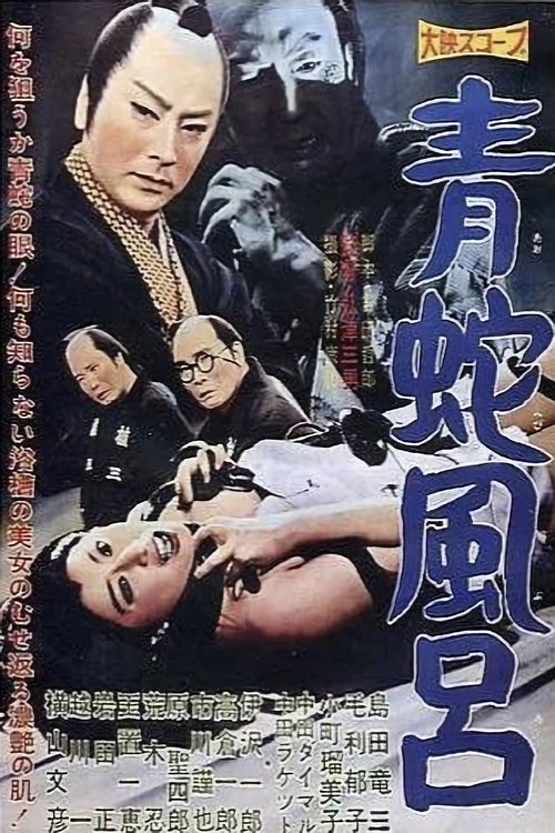 Blue Snake Bath movie poster