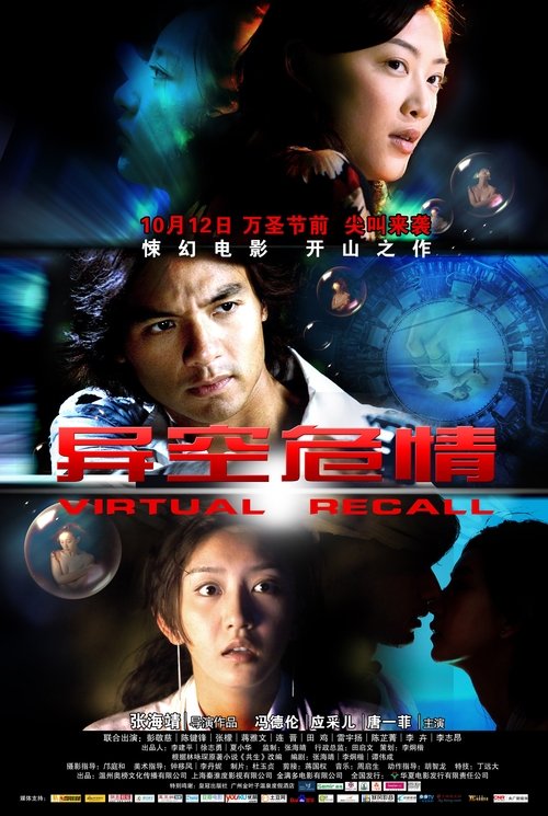 Virtual Recall movie poster