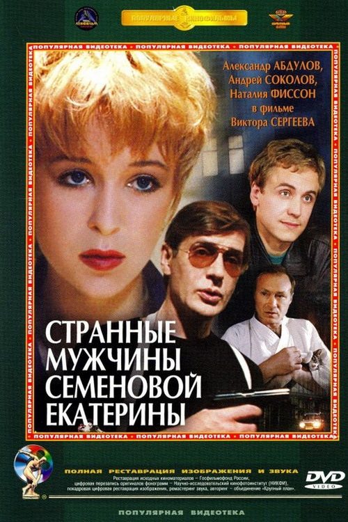 Strange Grooms of Semenova Ekaterina movie poster