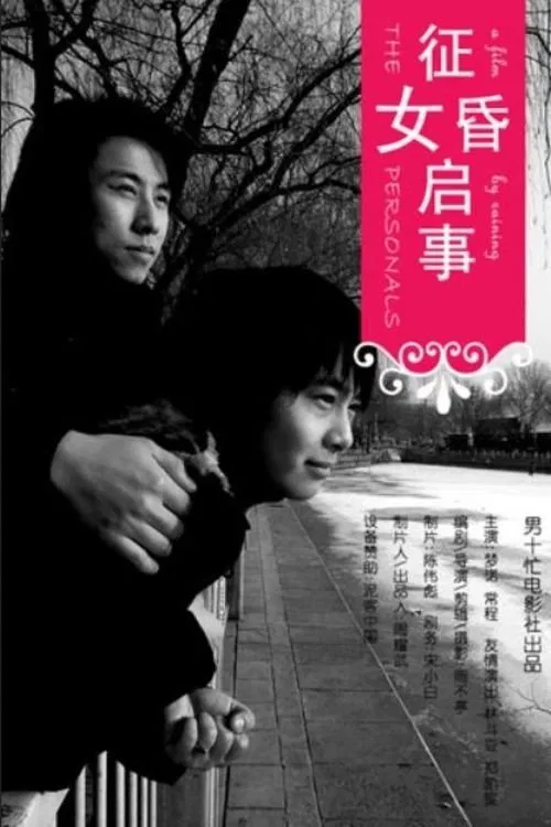 Poster do filme The Personals