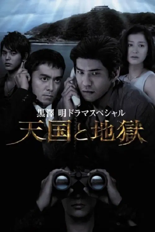 High and Low movie poster