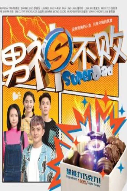 Super Dad tv show poster