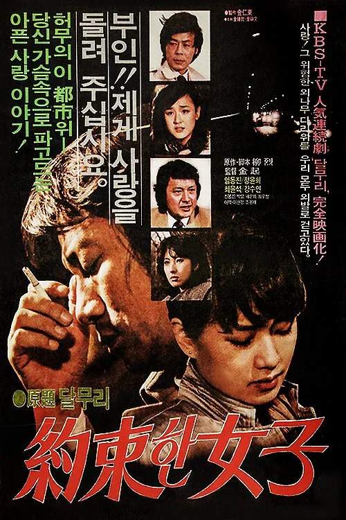 Promised Woman movie poster