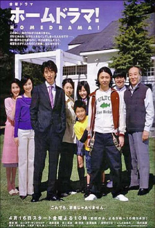 Home Drama! tv show poster