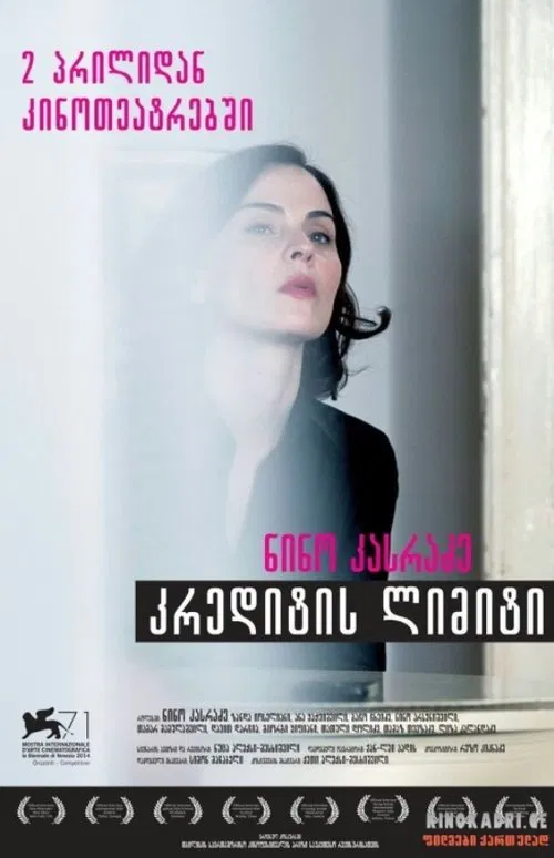 Line of Credit movie poster